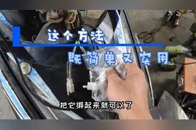 电动车刚洗完车或被雨淋后，突然走不动了，这样做再也不怕了视频封面
