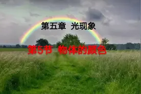 物体的颜色