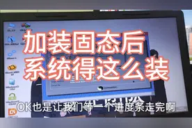 电脑加装固态硬盘后重装系统，一定要这么做，才能发挥固态的作用视频封面