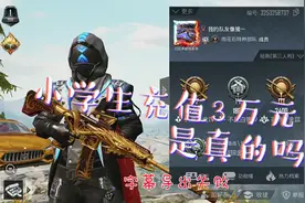 震惊：某小学生充值3万块钱，黄金玛莎黄金M4！