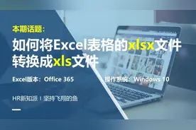 如何将Excel表格的xlsx文件转换为xls文件？只要五步就轻松搞定！