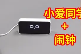 开箱小米家的闹钟，191元这个价，你觉得值吗？视频封面
