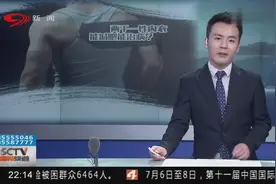 “高科技内衣”号称治病减肥两不误，儿子穿仨月一斤也没瘦视频封面
