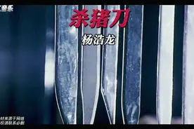 抖音超火的《杀猪刀》原来原唱是他，节奏感超强