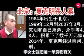 北京：夏克明杀人案 始末视频封面