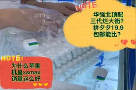 华强北3代耳机烂大街，拼夕夕19.9包邮能比，懂得人！：能比？视频封面