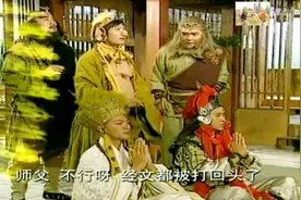 唐僧念往生咒超度雪亮,经文却全部被打回头。沙僧:岂不是回头经了视频封面