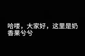 跟大家说下为什么我是互关但是我的粉丝里只有一个我关注的粉丝视频封面