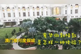 澳门银河耗资149亿，土豪度假城把奢华做到极致是怎样一种体验？