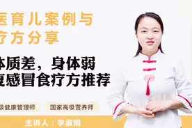 孩子身体瘦弱体质差，容易反复感冒，补虚用“一黄二菇”视频封面