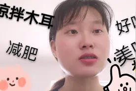vlog9|自己在家做木耳，三分钟完成，好吃又简单视频封面