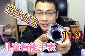 开箱11.9元，拼多多儿童智能手表，到底还是入了坑视频封面