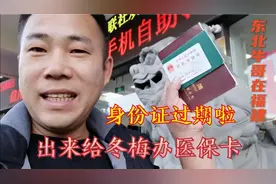 老牛出来给爱人办理医保卡，结果她的身份证过期了，又白折腾一次视频封面