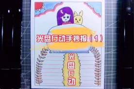 亲子绘画：爱惜粮食，光盘行动主题手抄报模板（1）在家学画画视频封面