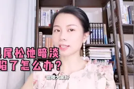 眼尾松弛了有个小凹了怎么办？每天60个3天见笑视频封面