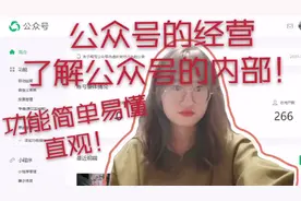 公众号的内部经营，如何清晰直观看到用户的增减、内容被阅读次数视频封面
