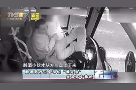 奇葩醉酒男对公交司机“摸头杀”，坐师傅怀里“撒娇”视频封面