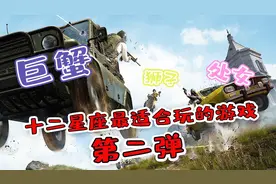 十二星座专属游戏推荐vol.2：都玩吃鸡，但最适合的星座只有它