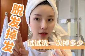5天没洗头，就是为了测试下秋冬洗发会掉多少头发，正常吗视频封面