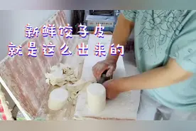市场上卖的新鲜饺子皮想知道是怎么做出来的吗，跟晨晨来看一下吧
