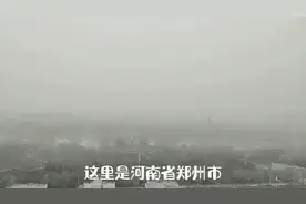 河南郑州雾霾围城，各种抗霾措施效果不佳，期待周末风雨雪视频封面
