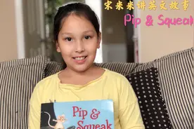 宋米米讲英文故事系列-35 小老鼠Pip 和 Squeak 助力开学季视频封面