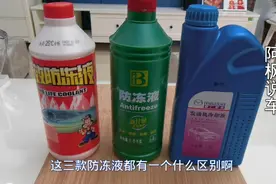 防冻液不同品牌能混用吗？这几点需要注意，本期给大家实拍视频封面