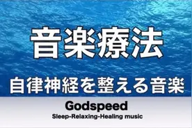 改善自主神经紊乱，提高免疫力，消除焦虑和抑郁状态，阿尔法脑波视频封面