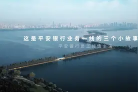 真实事件改编：三位平安银行一线员工的感人故事，看完泪目视频封面