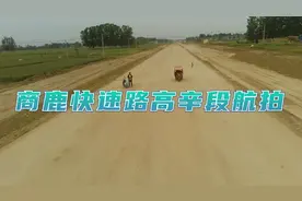 商鹿快速路正在进行中视频封面