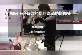 防止偷拍，找出酒店隐藏针孔摄像头的正确姿势！干货，原理讲解视频封面