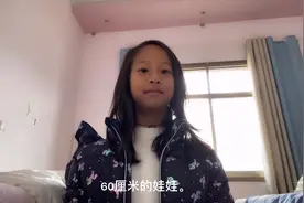 60厘米的大长娃娃。