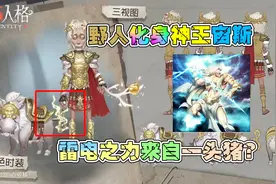 第五人格大更新：野人金皮预告已出！雷电加持谁还能追的上我！