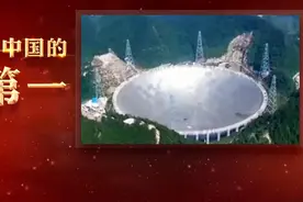 中国天眼：探索宇宙的国之利器 短短三年已发现80多颗脉冲星视频封面