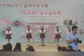广州执信中学琶洲实验学校“欢乐颂”亲子嘉年华2019年7月9视频封面
