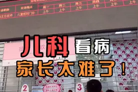 带儿子去宝鸡儿童医院看病 晚去不用排队 看病小妙招！视频封面