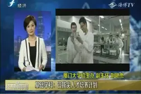厦门大学：优势专业的详细培养计划视频封面