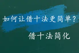 干货来了！简化版借十法视频封面