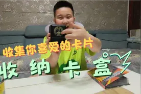 小伙今天不抽卡 ，自己来整理他的卡片 ，那收纳盒 真是太高贵了视频封面