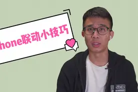 两台iPhone竟然能同时收到同一个号码的来电？视频封面