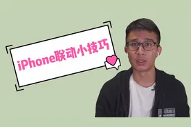 两台iPhone竟然能同时收到同一个号码的来电？视频封面