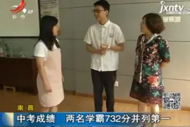 南昌：中考成绩 两名学霸732分并列第一