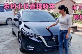 农村小伙经过努力喜提轩逸，亲朋送炮庆祝，小伙直言有老婆更努力视频封面