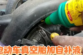 电动车真空胎慢漏气，这样处理简单方便有效视频封面