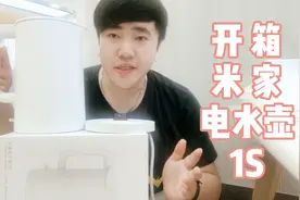 【开箱】149元的米家电水壶1S，这个快要把暖水壶的工作代替了视频封面
