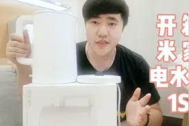 【开箱】149元的米家电水壶1S，这个快要把暖水壶的工作代替了视频封面