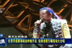 任贤齐成都演唱会开启，经典老歌引爆全场大合唱，现场超燃！视频封面