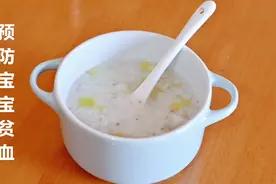 宝宝辅食粥做法，补锌补铁，满足宝宝每日营养，宝宝吃了长得快！视频封面