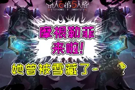 第五人格：祭司金皮摩根勒菲抢先看！和园丁还有这种关系？视频封面