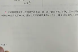 王老师计算平均成绩，85.1分，结果把96分看成69分，求有多少学生视频封面